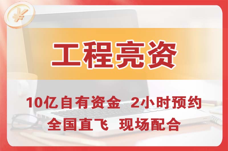 蛟河工程亮资摆账